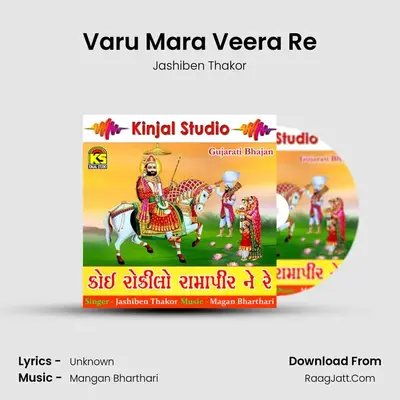 Varu Mara Veera Re mp3 song