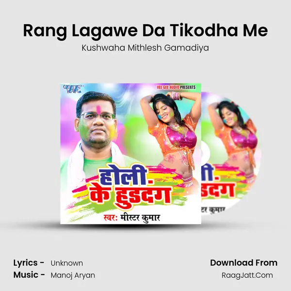 Rang Lagawe Da Tikodha Me MP3 Song by Kushwaha Mithlesh Gamadiya Cover