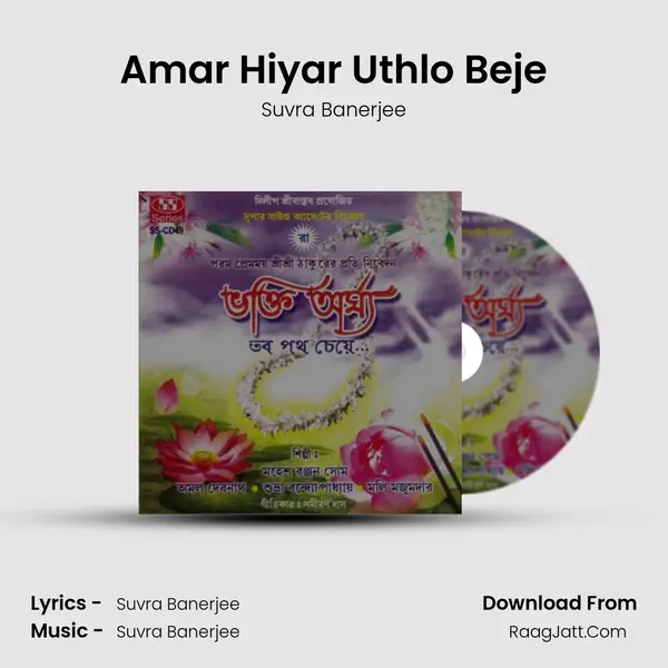 Amar Hiyar Uthlo Beje MP3 Song by Suvra Banerjee Cover
