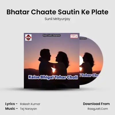 Bhatar Chaate Sautin Ke Plate MP3 Song by Sunil Mrityunjay Cover