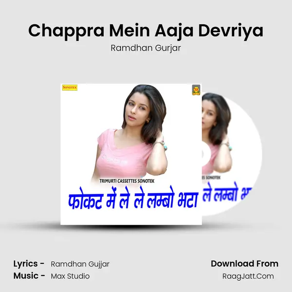 Chappra Mein Aaja Devriya MP3 Song by Ramdhan Gurjar Cover