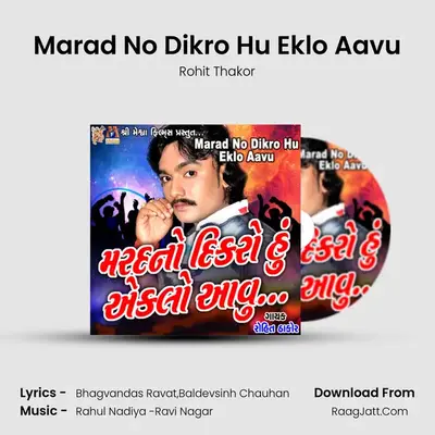 Marad No Dikro Hu Eklo Aavu - Rohit Thakor