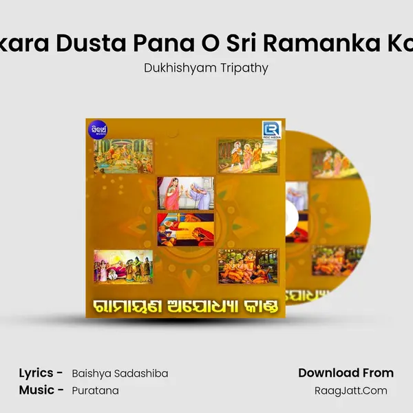Kakara Dusta Pana O Sri Ramanka Kopa MP3 Song by Dukhishyam Tripathy Cover