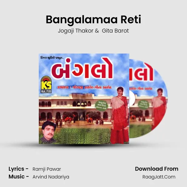 Bangalamaa Reti MP3 Song by Jogaji Thakor Cover