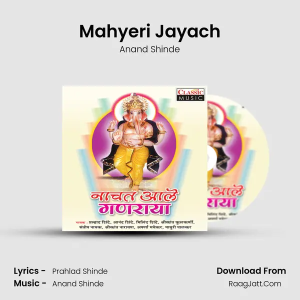 Mahyeri Jayach MP3 Song by Anand Shinde Cover