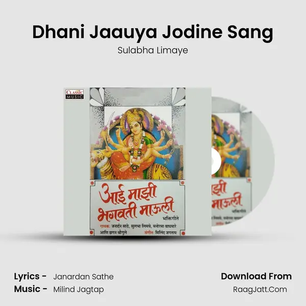 Dhani Jaauya Jodine Sang mp3 song