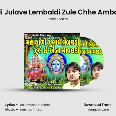 Mahakadi Julave Lembaldi Zule Chhe Amba Mavaldi - Rohit Thakor