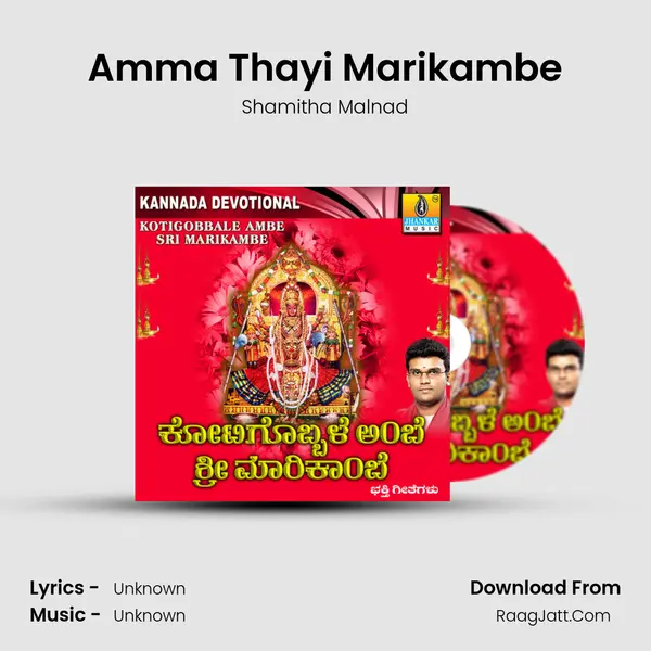Amma Thayi Marikambe MP3 Song by Shamitha Malnad Cover