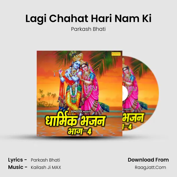 Lagi Chahat Hari Nam Ki mp3 song