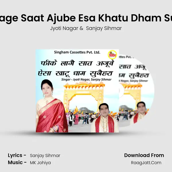 Fike Laage Saat Ajube Esa Khatu Dham Sunehra - Jyoti Nagar