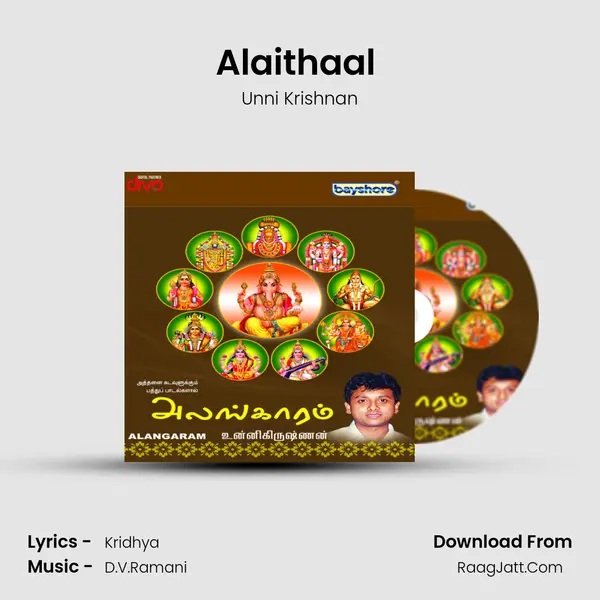 Alaithaal (Guruvayoorappan) MP3 Song by Unni Krishnan Cover