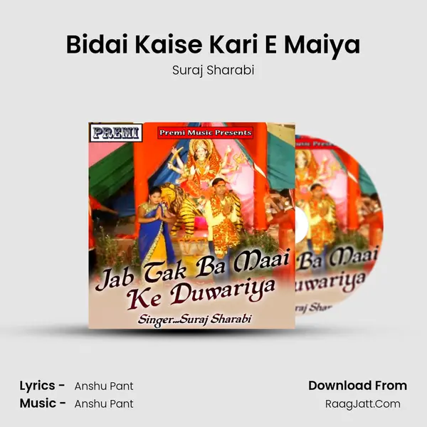 Bidai Kaise Kari E Maiya mp3 song