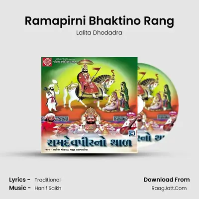 Ramapirni Bhaktino Rang mp3 song