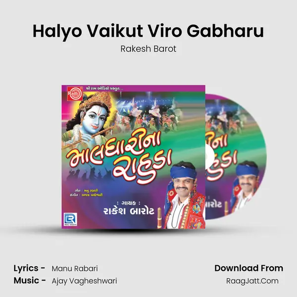 Halyo Vaikut Viro Gabharu MP3 Song by Rakesh Barot Cover
