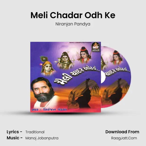 Meli Chadar Odh Ke MP3 Song by Niranjan Pandya Cover