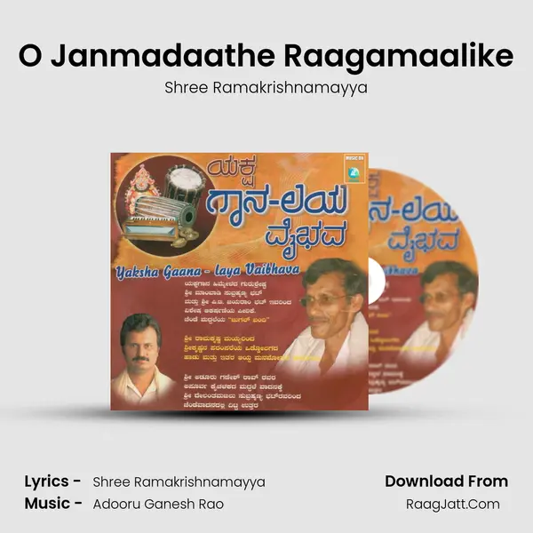 O Janmadaathe Raagamaalike MP3 Song by Shree Ramakrishnamayya Cover