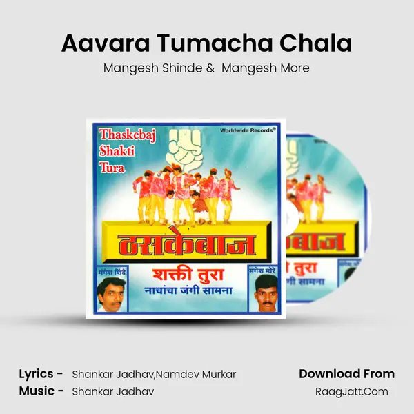 Aavara Tumacha Chala mp3 song