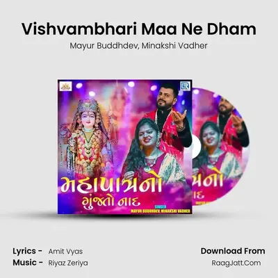 Vishvambhari Maa Ne Dham MP3 Song by Mayur Buddhdev Cover