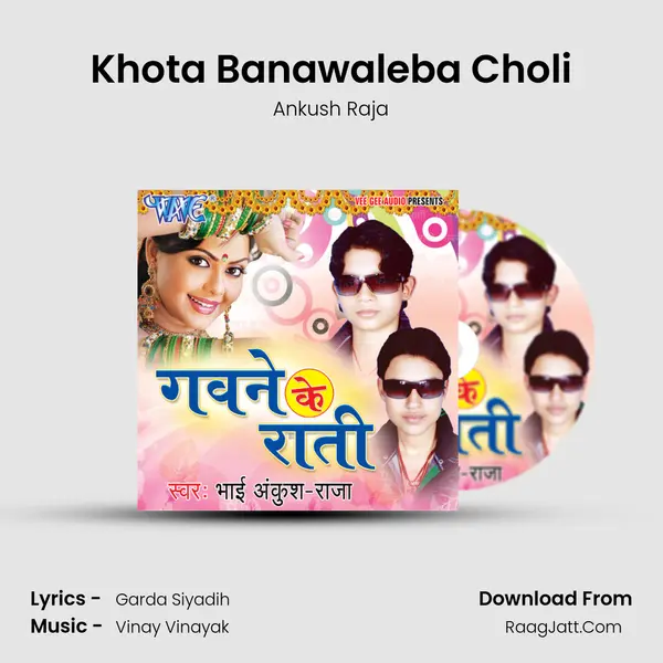 Khota Banawaleba Choli MP3 Song by Ankush Raja Cover