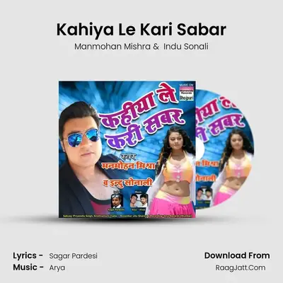 Kahiya Le Kari Sabar mp3 song