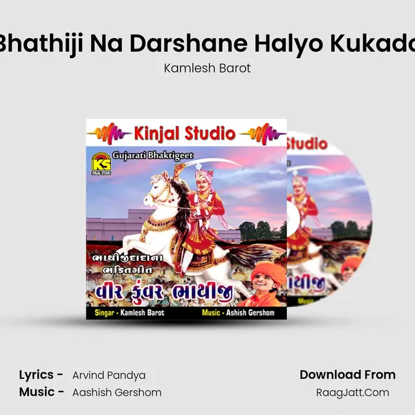 Bhathiji Na Darshane Halyo Kukado MP3 Song by Kamlesh Barot Cover
