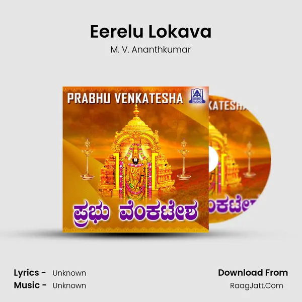Eerelu Lokava MP3 Song by M. V. Ananthkumar Cover