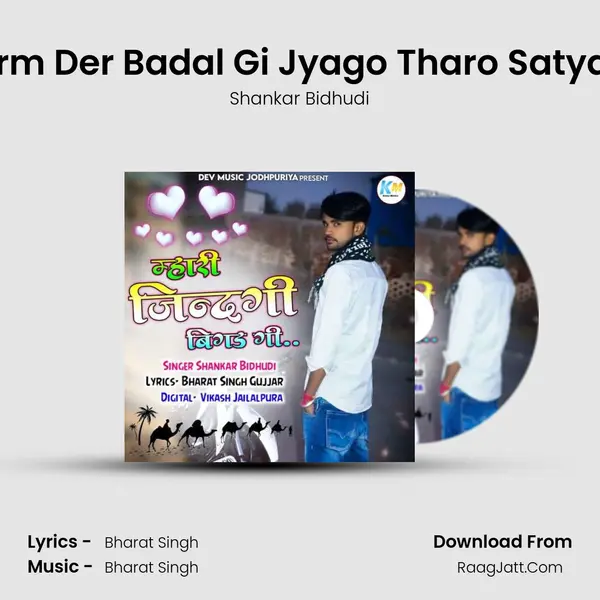 Dharm Der Badal Gi Jyago Tharo Satyanas MP3 Song by Shankar Bidhudi Cover