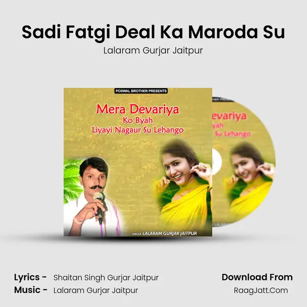 Sadi Fatgi Deal Ka Maroda Su MP3 Song by Lalaram Gurjar Jaitpur Cover
