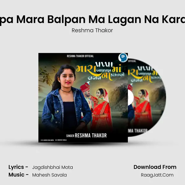 Pappa Mara Balpan Ma Lagan Na Karavso mp3 song