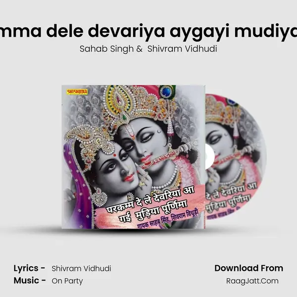Parikamma dele devariya aygayi mudiya purno mp3 song