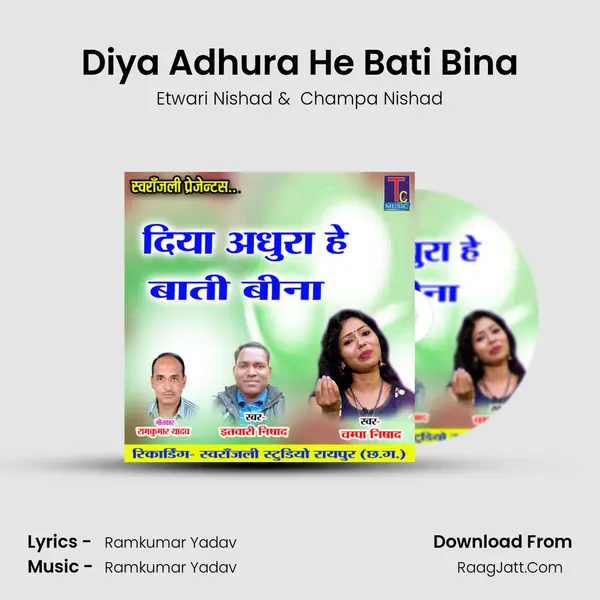 Diya Adhura He Bati Bina mp3 song