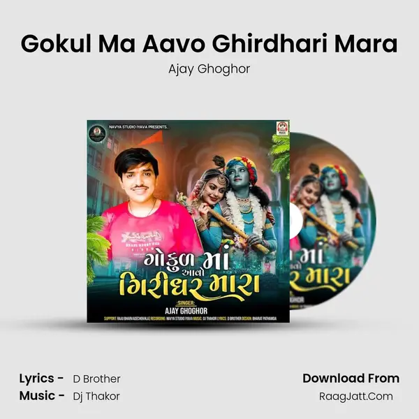 Gokul Ma Aavo Ghirdhari Mara - Ajay Ghoghor