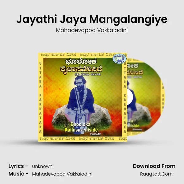 Jayathi Jaya Mangalangiye Cover