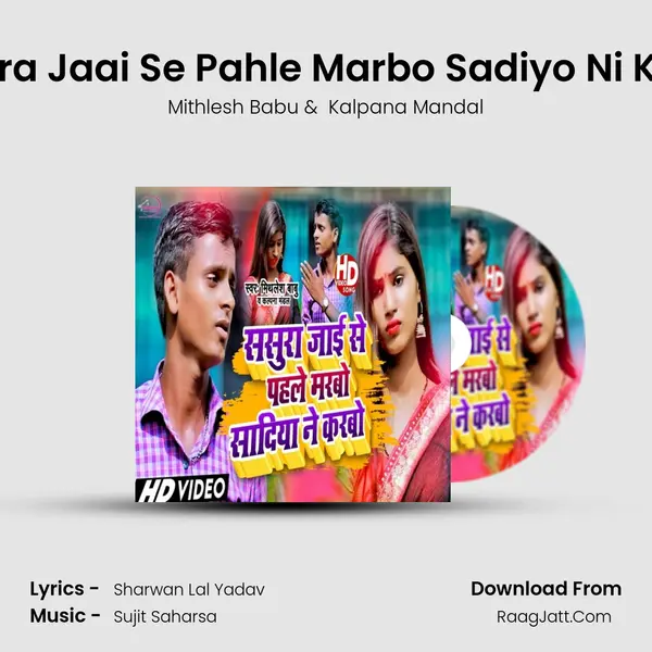 Sasura Jaai Se Pahle Marbo Sadiyo Ni Karbo mp3 song