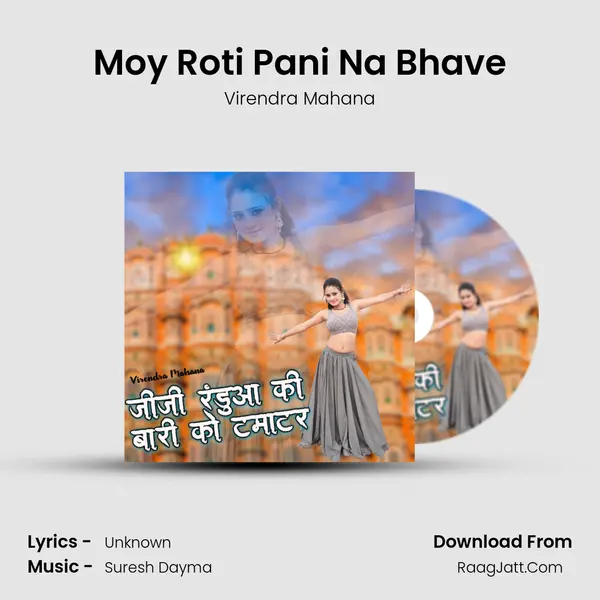 Moy Roti Pani Na Bhave mp3 song