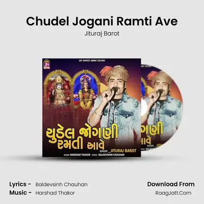 Chudel Jogani Ramti Ave mp3 song