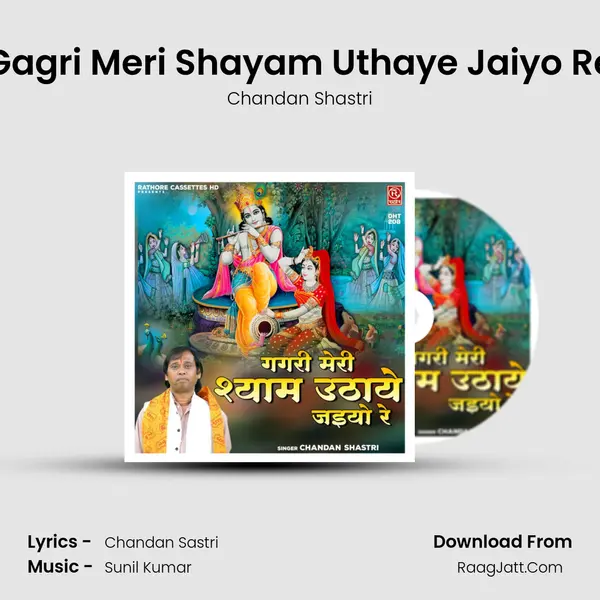 Gagri Meri Shayam Uthaye Jaiyo Re mp3 song