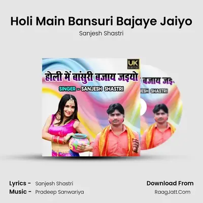 Holi Main Bansuri Bajaye Jaiyo mp3 song