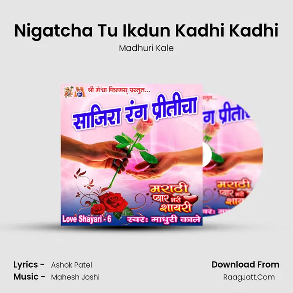 Nigatcha Tu Ikdun Kadhi Kadhi MP3 Song by Madhuri Kale Cover