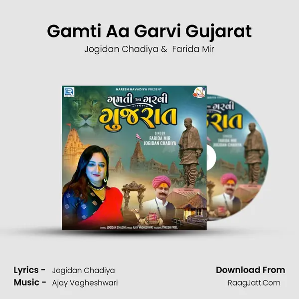Gamti Aa Garvi Gujarat mp3 song