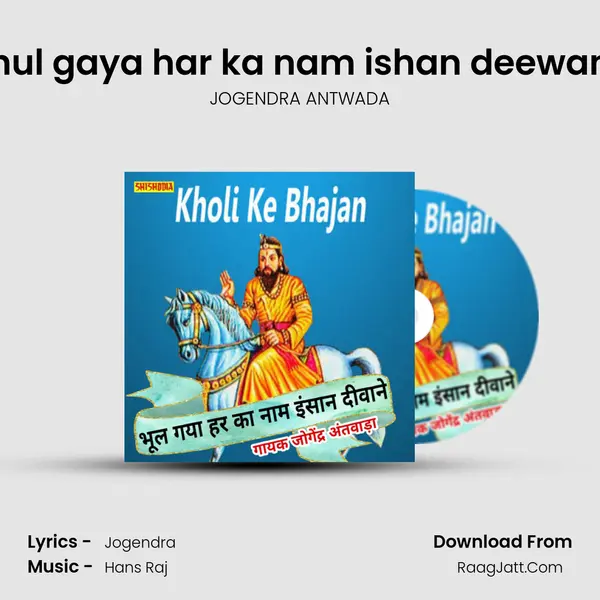 Bhul gaya har ka nam ishan deewane mp3 song