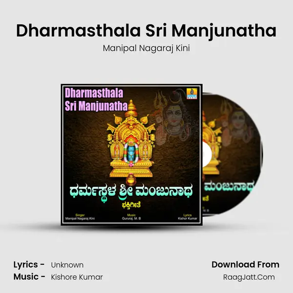 Dharmasthala Sri Manjunatha - Single - Manipal Nagaraj Kini