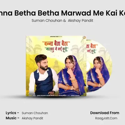 Banna Betha Betha Marwad Me Kai Karo - Suman Chouhan