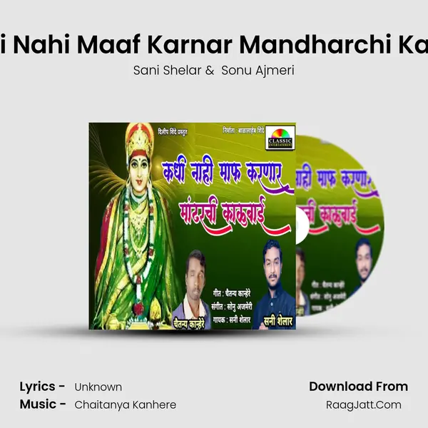 Kadhi Nahi Maaf Karnar Mandharchi Kalubai - Sani Shelar