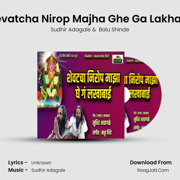 Shevatcha Nirop Majha Ghe Ga Lakhabai mp3 song