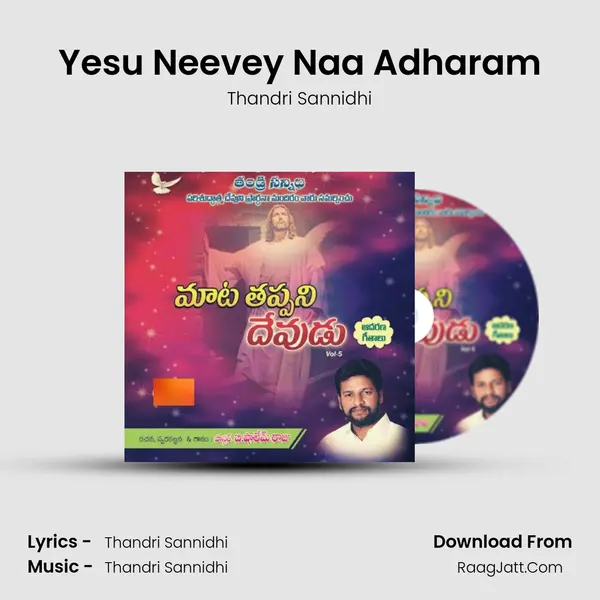 Yesu Neevey Naa Adharam mp3 song