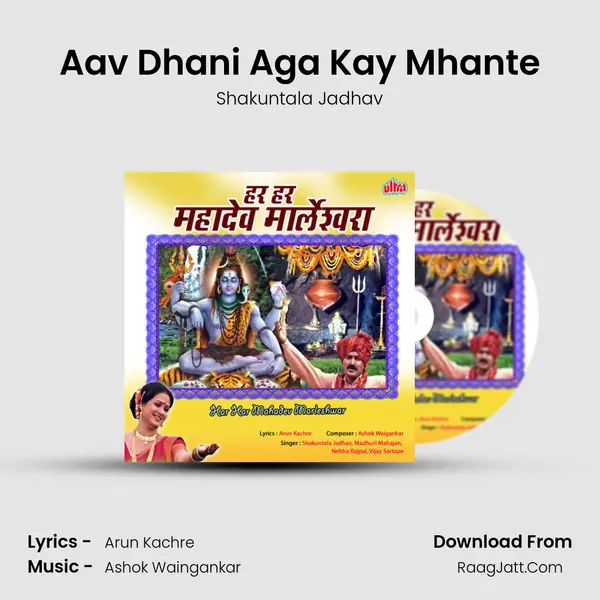 Aav Dhani Aga Kay Mhante MP3 Song by Shakuntala Jadhav Cover