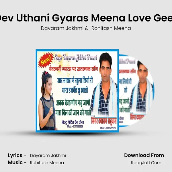 Dev Uthani Gyaras Meena Love Geet - Dayaram Jakhmi
