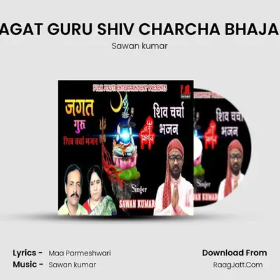 JAGAT GURU SHIV CHARCHA BHAJAN Cover