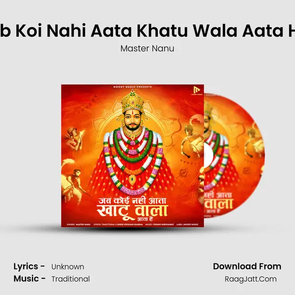 Jab Koi Nahi Aata Khatu Wala Aata Hai mp3 song